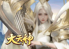 大天神