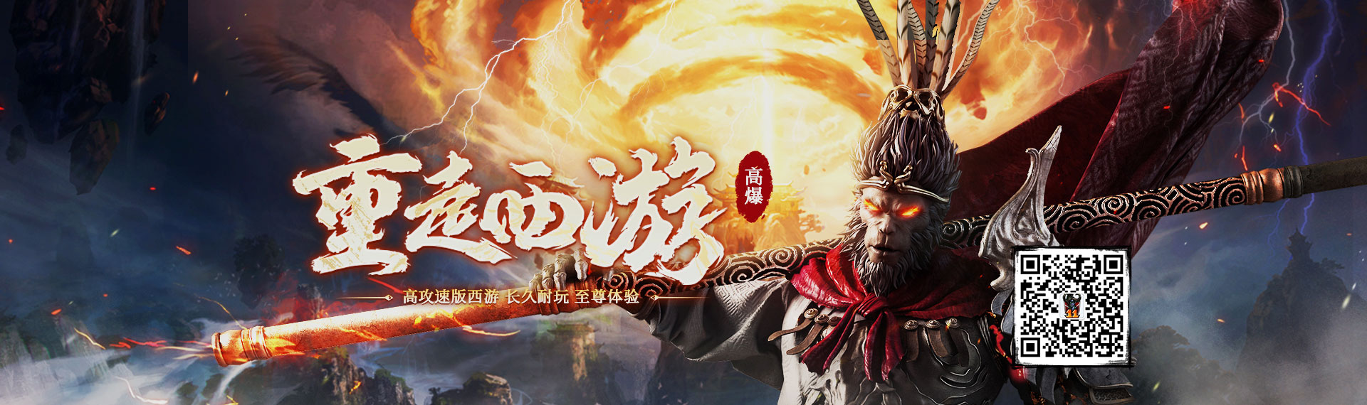 开天西游